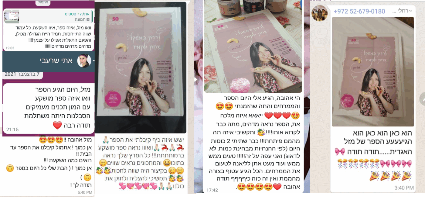 ⁦ספר רב המכר ״לרדת במשקל אחת ולתמיד״ מהדורת ה40,000 גרסה פיזית⁩ – תמונה ⁦4⁩